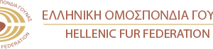 Ελληνική Ομοσπονδία Γούνας λογότυπο