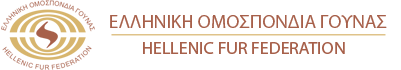 Ελληνική Ομοσπονδία Γούνας λογότυπο