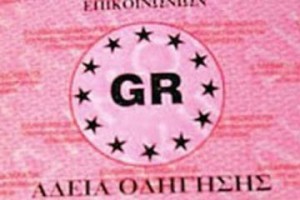 Άδεια οδήγησης