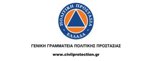 Πολιτική Προστασία