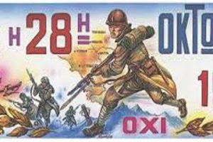 Εθνική Επετείος 28ης Οκτωβρίου 1940
