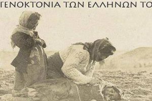 19η Μαϊου γενοκτονία των Ελλήνων του Πόντου