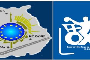 Η Περιφέρεια Δυτικής Μακεδονίας στο πλευρό της ΟΧΕ