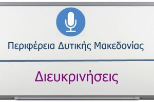 Διευκρινήσεις ΠΔΜ