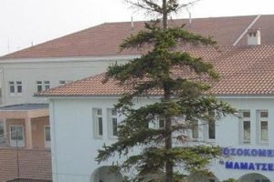 Μαμάτσειο Νοσοκομείο Κοζάνης