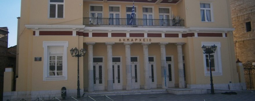 Δημαρχείο Κοζάνης
