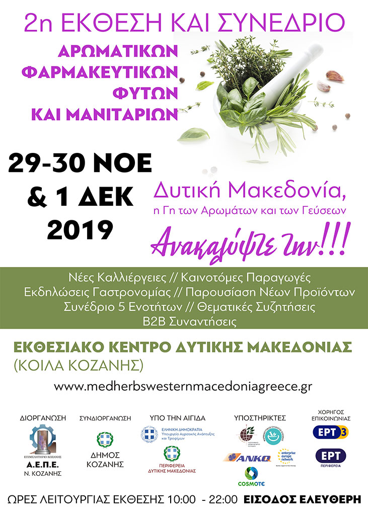2η Έκθεση – Συνέδριο Αρωματικών και Φαρμακευτικών Φυτών και Μανιταριών - Αφίσα