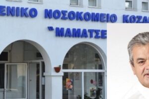 Τσιούμαρης: Μελέτη Ενεργειακής Αναβάθμισης Κτιρίων του Γενικού Νοσοκομείου Κοζάνης από την Π.Ε. Κοζάνης
