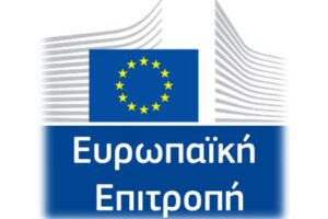 Ανακοίνωση πλήρωσης με απόσπαση θέσεων Εθνικών Εμπειρογνωμόνων στην Ευρωπαϊκή Επιτροπή