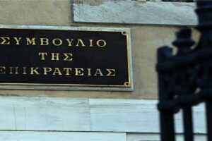 Συμβούλιο της Επικρατείας