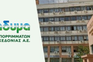 Συνεργασία ΠΕ Κοζάνης και ΔΙΑΔΥΜΑ ΑΕ για τη διαχείριση των συσκευασιών φυτοφαρμάκων