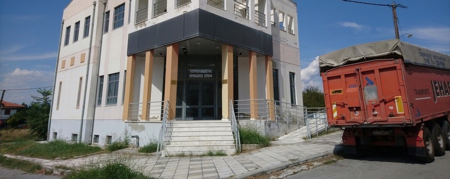 Ηλεκτρονική δημοπρασία του έργου (Α/Α 188004): «Εργασίες μετατροπής του κτιρίου του πρώην Ειρηνοδικείου Σερβίων σε κτίριο του Αστυνομικού τμήματος Σερβίων»