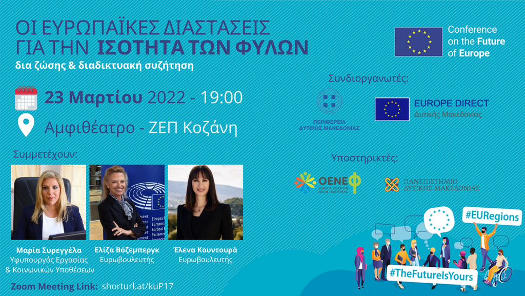 Η ΠΕ Κοζάνης σε συνεργασία με το Europe Direct Δυτικής Μακεδονίας διοργανώνουν υβριδική εκδήλωση διαλόγου με θέμα «Οι Ευρωπαϊκές Διαστάσεις για την Ισότητα των Φύλων», την Τετάρτη 23 Μαρτίου στις 7 μ.μ. poster