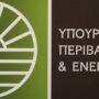 Η Προκήρυξη πλήρωσης δέκα (10) θέσεων ευθύνης επιπέδου Γενικής Διεύθυνσης της Κεντρικής Υπηρεσίας του Υπουργείου Περιβάλλοντος και Ενέργειας