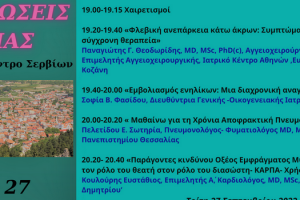 Εκδηλώσεις Υγείας: 26 και 27 Σεπτεμβρίου 2022 στο Πολιτιστικό Κέντρο Σερβίων b