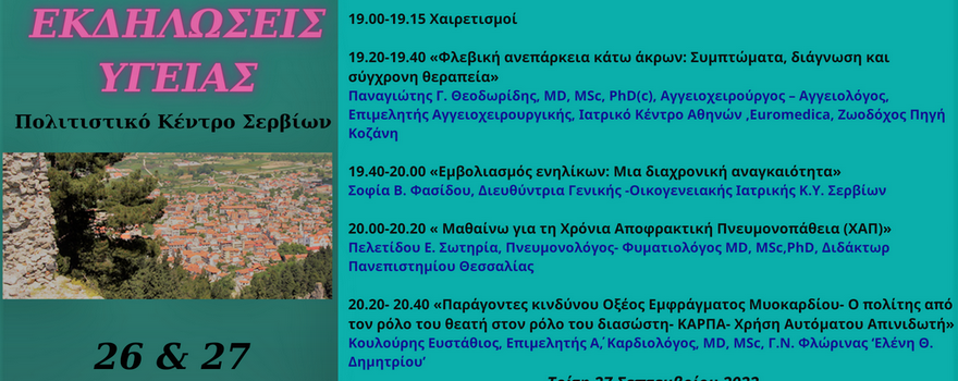 Εκδηλώσεις Υγείας: 26 και 27 Σεπτεμβρίου 2022 στο Πολιτιστικό Κέντρο Σερβίων b
