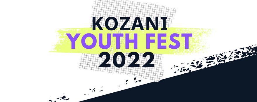 Την ερχόμενη Παρασκευή 23/9 ξεκινάει το πρώτο φεστιβάλ νεολαίας Κοζάνης για νέους 15-30 ετών, στο οποίο συμμετέχει ενεργά και ο φορέας μας με ενημερωτικό υλικό σε ειδικά διαμορφωμένο infokiosk, αλλά και με το συντονισμό βιωματικού εργαστηρίου (workshop 8)