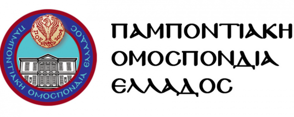 Παμποντιακή Ομοσπονδία Ελλάδος