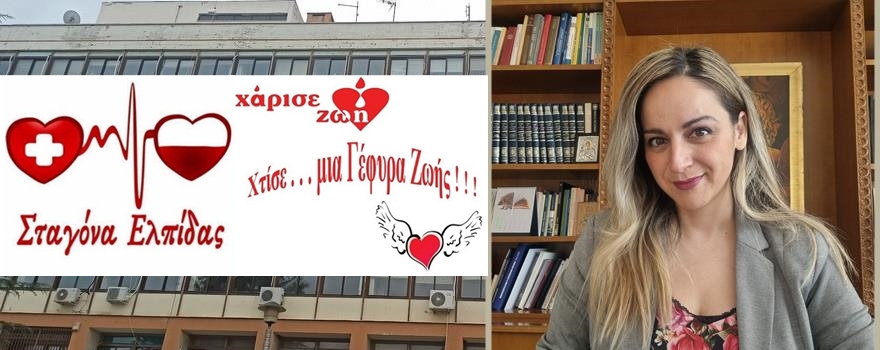 Ενίσχυση του έργου των συλλόγων εθελοντών αιμοδοτών από την ΠΕ Κοζάνης