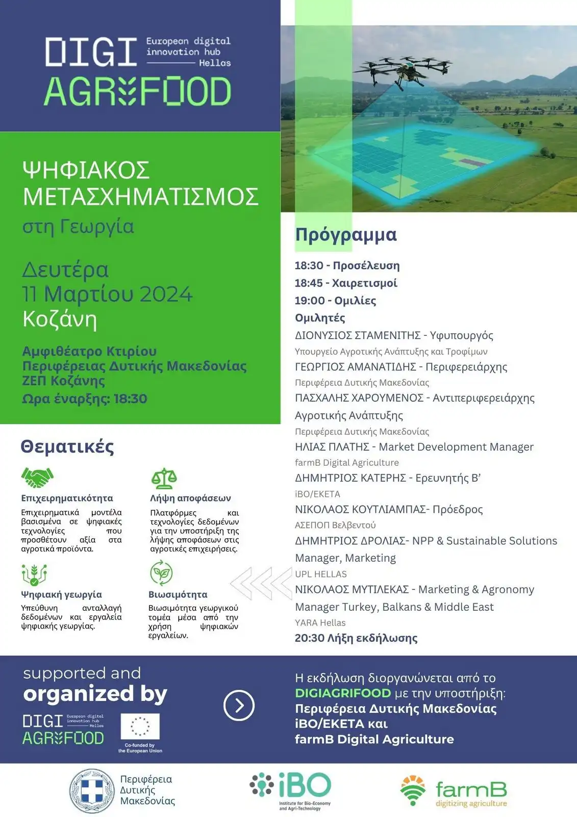 Εκδήλωση με θέμα «Ψηφιακός μετασχηματισμός στη Γεωργία» - 11 Μαρτίου 2024, Κοζάνη