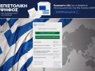Ενημερωτικό Σημείωμα του Υπουργείου Εσωτερικών της Ελληνικής Δημοκρατίας σχετικά με την επιστολική ψήφο