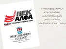 9 υποτροφίες σπουδών για το έτος 2024-2025 στην Περιφέρεια Δυτικής Μακεδονίας από το IEK ΑΛΦΑ και το Mediterranean College