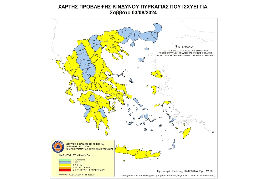 Απαγόρευση κυκλοφορίας σε περιοχές Natura και Δάση της ΠΕ Κοζάνης (3-8-2024)