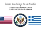 Εκδήλωση “Strategic Roundtable on the Just Transition & Investments in Northern Greece – Focus on Western Macedonia”, Τετάρτη, 4 Δεκεμβρίου 2024, 10:00 π.μ., Περιοχή ΖΕΠ