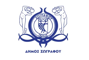 Πρόσκληση εκδήλωσης ενδιαφέροντος για την πλήρωση θέσεων των μελών της Επιτροπής Ελέγχου του ν. 4795/2021 στο Δήμο Ζωγράφου (15-4-2025)