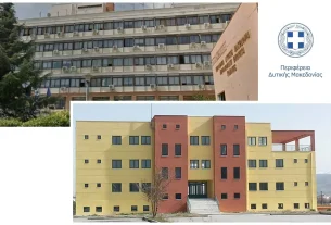 Προμήθεια υλικών ασφαλείας για τα κτίρια του Διοικητηρίου της Π.Ε. Κοζάνης και του Διοικητηρίου Πτολεμαΐδας