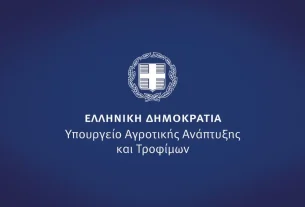 Προκήρυξη πλήρωσης θέσεων ευθύνης επιπέδου Γενικής Διεύθυνσης για πέντε (5) Γενικές Διευθύνσεις του Υπουργείου Αγροτικής Ανάπτυξης και Τροφίμων (29-4-2025)