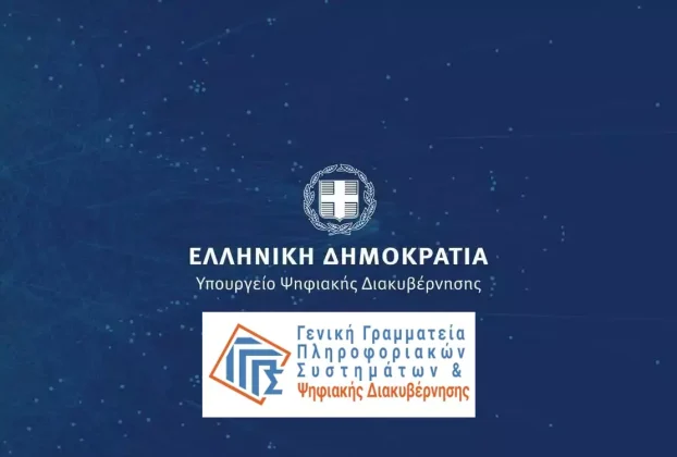 Μη διαθεσιμότητα ηλεκτρονικών υπηρεσιών λόγω αναβάθμισης των Υποδομών Βάσεων Δεδομένων της Γενικής Γραμματείας Πληροφοριακών Συστημάτων και Ψηφιακής Διαχείρισης