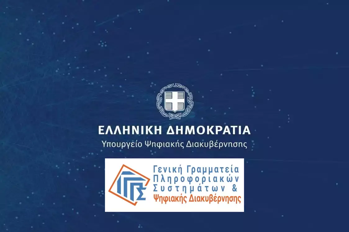 Μη διαθεσιμότητα ηλεκτρονικών υπηρεσιών λόγω αναβάθμισης των Υποδομών Βάσεων Δεδομένων της Γενικής Γραμματείας Πληροφοριακών Συστημάτων και Ψηφιακής Διαχείρισης