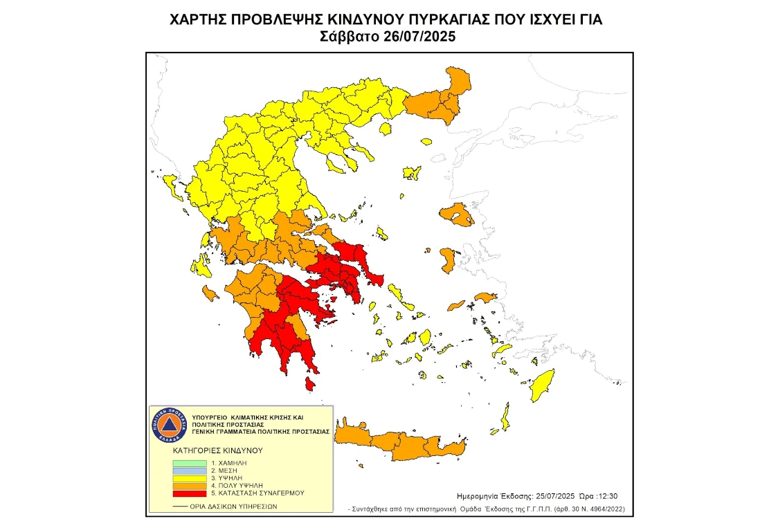 Απαγόρευση κυκλοφορίας σε περιοχές Natura και Δάση της Περιφέρειας Δυτικής Μακεδονίας (26-7-2025)