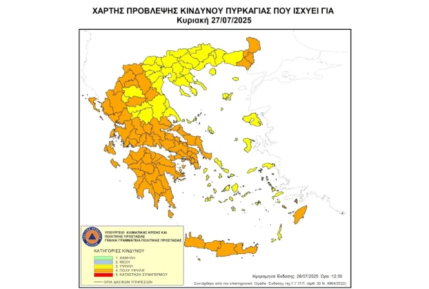Απαγόρευση κυκλοφορίας σε περιοχές Natura και Δάση της Περιφέρειας Δυτικής Μακεδονίας (27-7-2025)