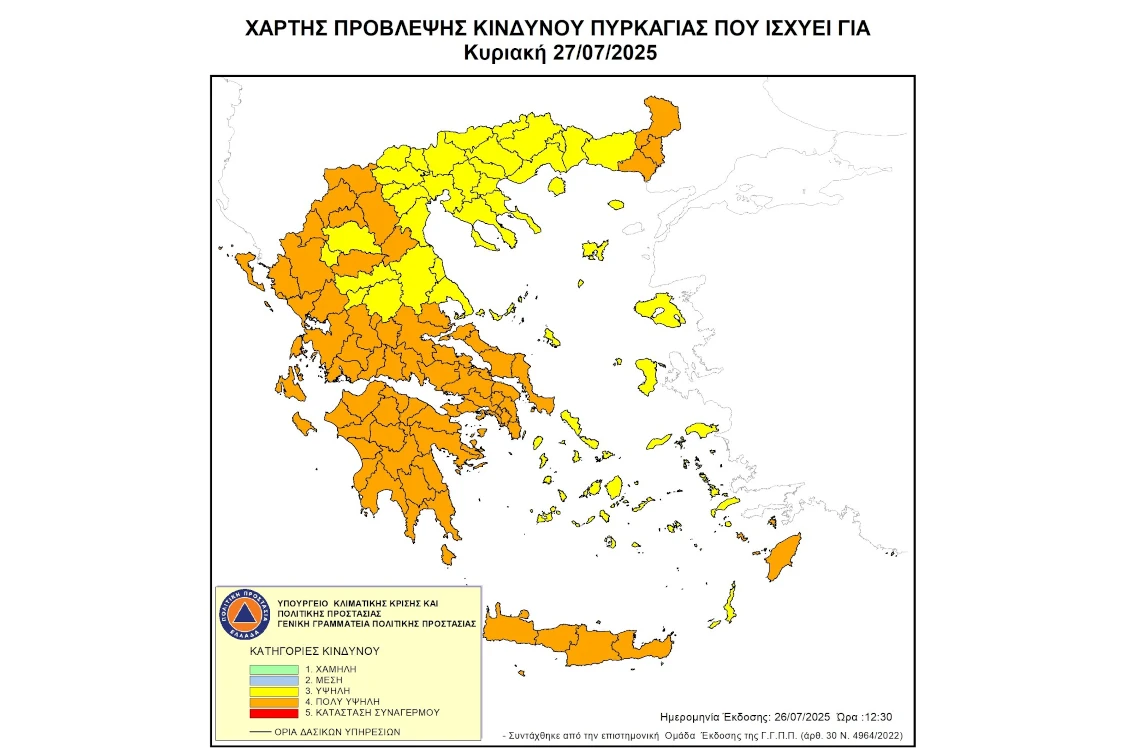 Απαγόρευση κυκλοφορίας σε περιοχές Natura και Δάση της Περιφέρειας Δυτικής Μακεδονίας (27-7-2025)