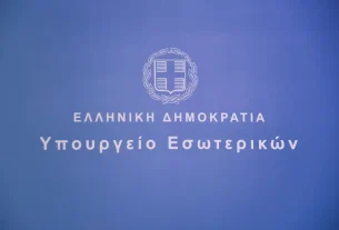 Προκήρυξη για την πλήρωση θέσης ευθύνης επιπέδου Γενικής Διεύθυνσης του Υπουργείου Εσωτερικών (τομέας Μακεδονίας Θράκης)