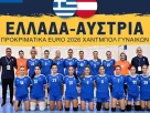 Η επίσημη συνέντευξη τύπου για τον αγώνα Ελλάδα-Αυστρία (18 Οκτωβρίου 2025 και ώρα 12:00)