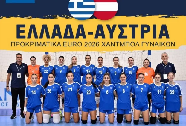 Η επίσημη συνέντευξη τύπου για τον αγώνα Ελλάδα-Αυστρία (18 Οκτωβρίου 2025 και ώρα 12:00)