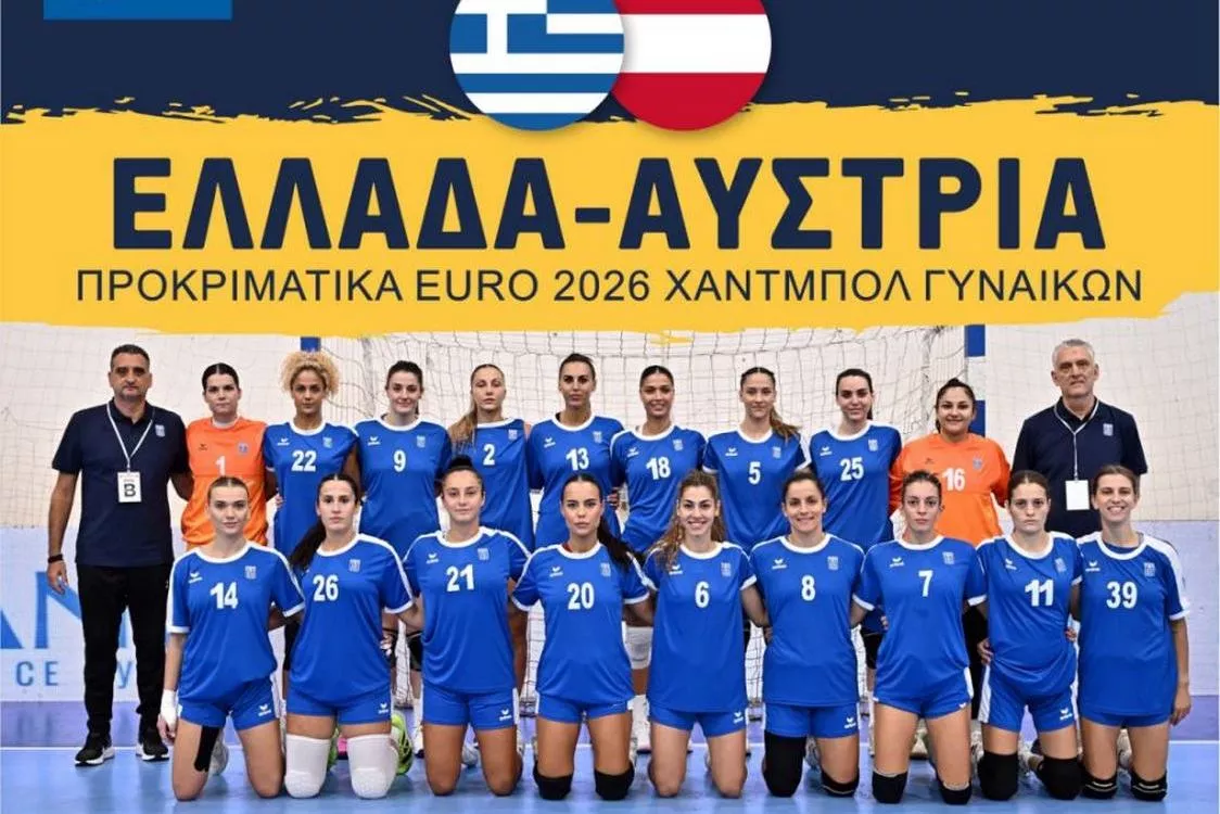 Η επίσημη συνέντευξη τύπου για τον αγώνα Ελλάδα-Αυστρία (18 Οκτωβρίου 2025 και ώρα 12:00)
