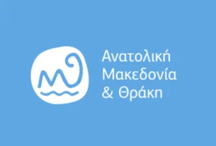 Προκήρυξη πλήρωσης θέσεων ευθύνης επιπέδου Γενικής Διεύθυνσης της Περιφέρειας Ανατολικής Μακεδονίας και Θράκης (5-11-2025)