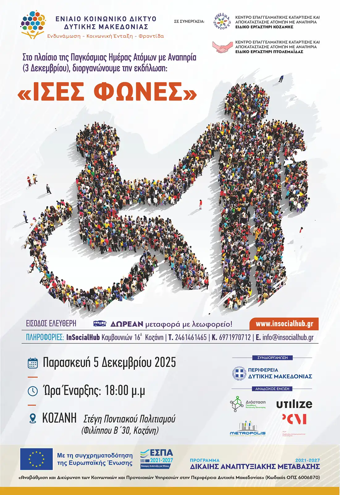 Εκδήλωση για την Παγκόσμια Ημέρα Ατόμων με Αναπηρία