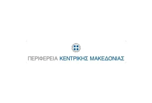 Επαναπρόσκληση εκδήλωσης ενδιαφέροντος για τη Σύσταση Επιτροπής Ελέγχου του ν.4795/2021 στην Περιφέρεια Κεντρικής Μακεδονίας (8-12-2025)