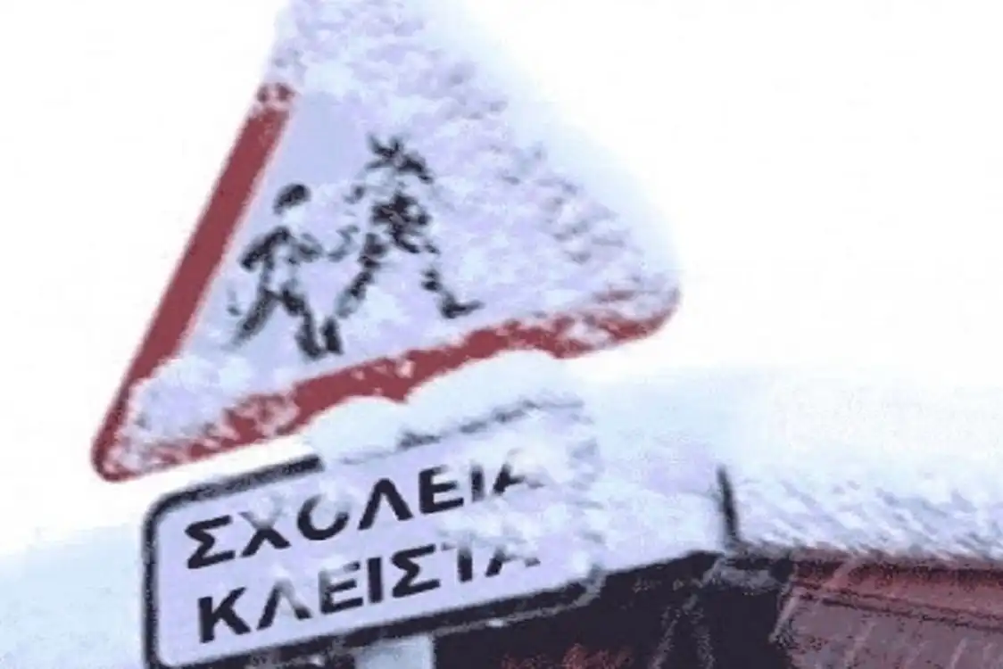 Αναστολή λειτουργίας σχολικών μονάδων