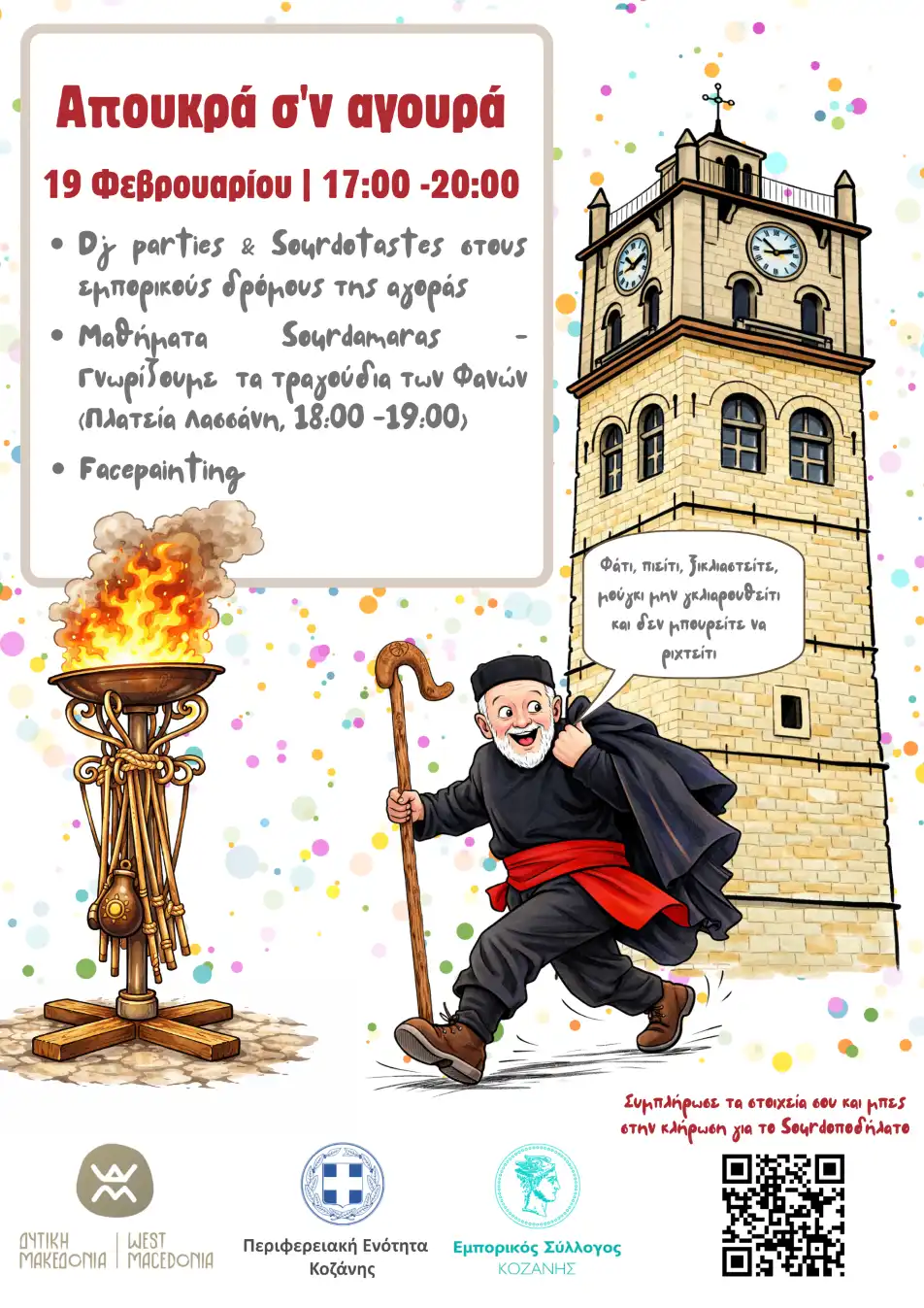 «Απουκρά σ’ν Αγουρά» | Η Κοζανίτικη Αποκριά ζωντανεύει στο εμπορικό κέντρο της πόλης