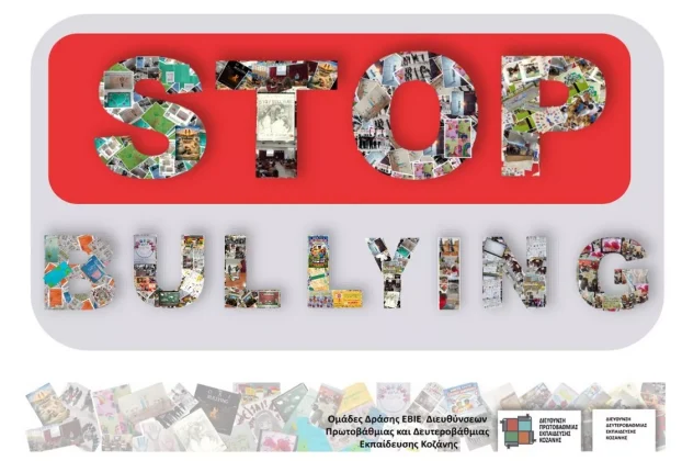 Πανελλήνια Ημέρα κατά της σχολικής βίας και του εκφοβισμού-Ηλεκτρονική αφίσα με τις δράσεις