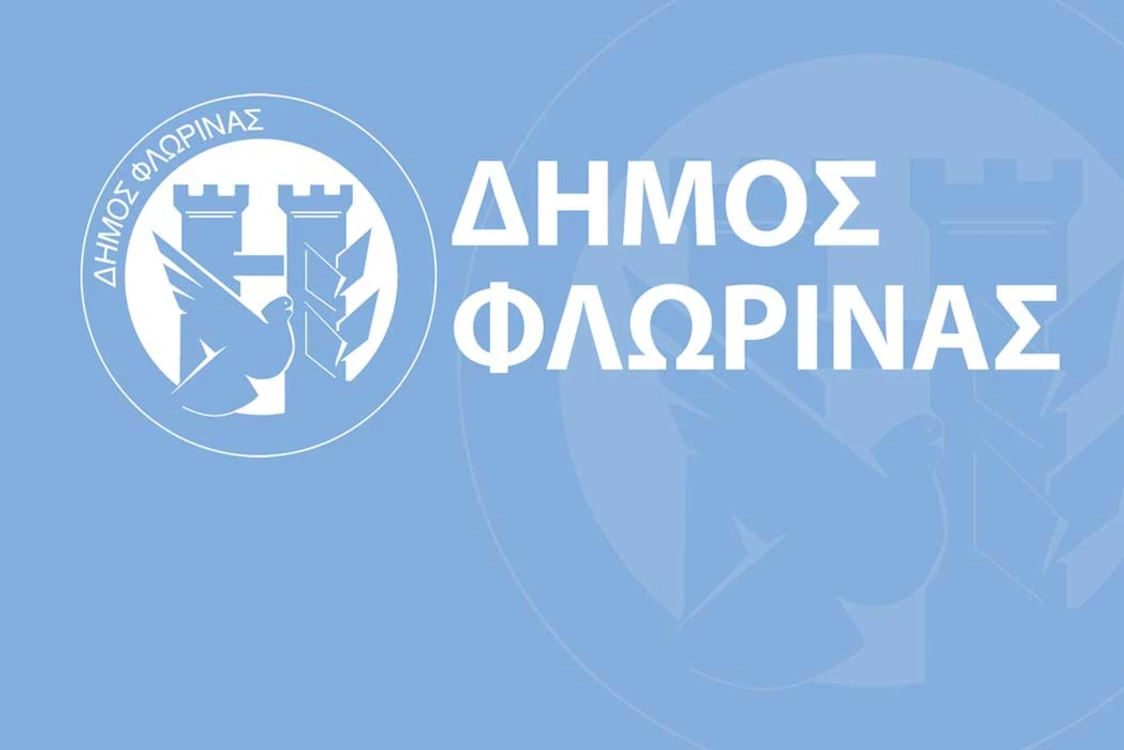 Σύσταση Επιτροπής Ελέγχου στο Δήμο Φλώρινας (5-6-2026)