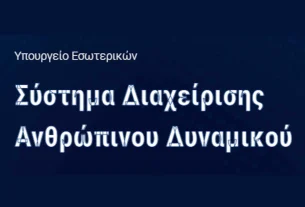 Έναρξη Έκτακτου Κύκλου Κινητικότητας έτους 2026, στο πλαίσιο του Ενιαίου Συστήματος Κινητικότητας (ΕΣΚ)