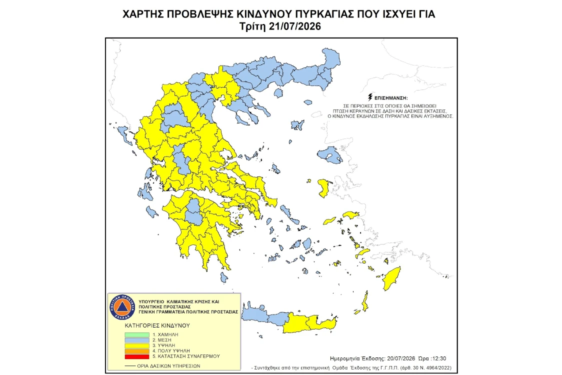 Απαγόρευση κυκλοφορίας σε περιοχές της ΠΕ Κοζάνης, ΠΕ Καστοριάς και ΠΕ Φλώρινας (21-7-2026)