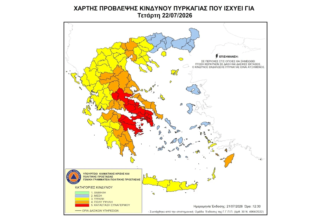 Απαγόρευση κυκλοφορίας σε περιοχές Natura και Δάση της ΠΕ Κοζάνης (22-7-2026)